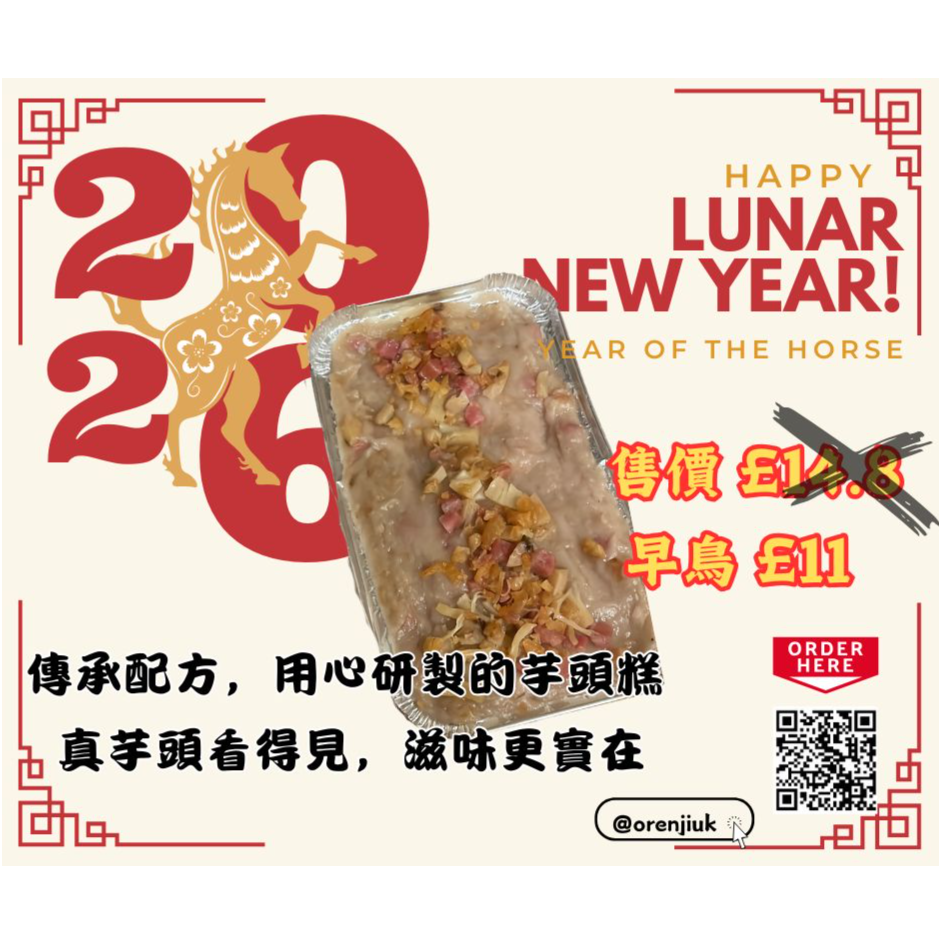 【傳承配方腊味芋頭糕】