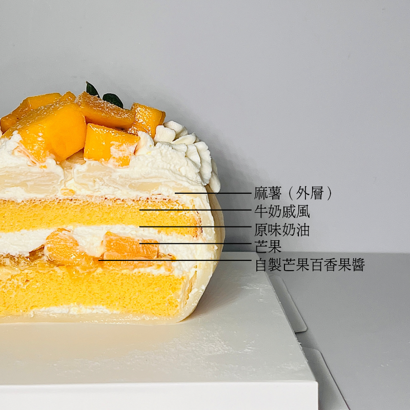 芒果百香果麻薯蛋糕(4寸)