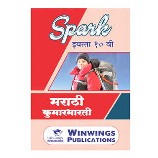 SPARK १० वी - मराठी