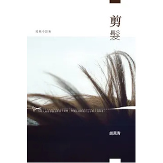 《剪髮》ISBN:9789888073405