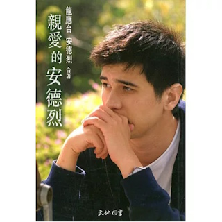 《親愛的安德烈》ISBN:9789882117686