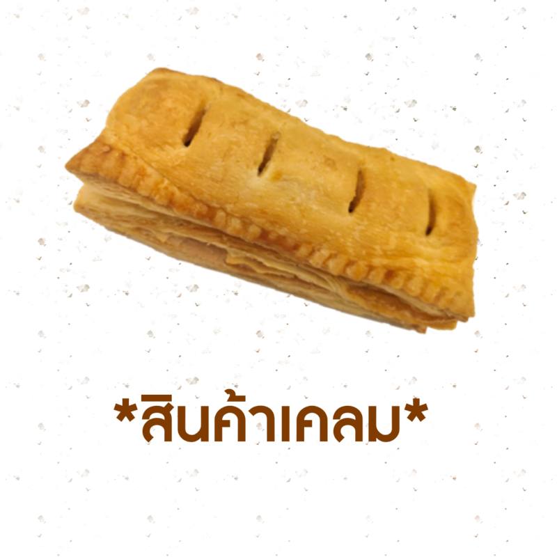 [CLAIM] พายไส้กรอก (1017400)