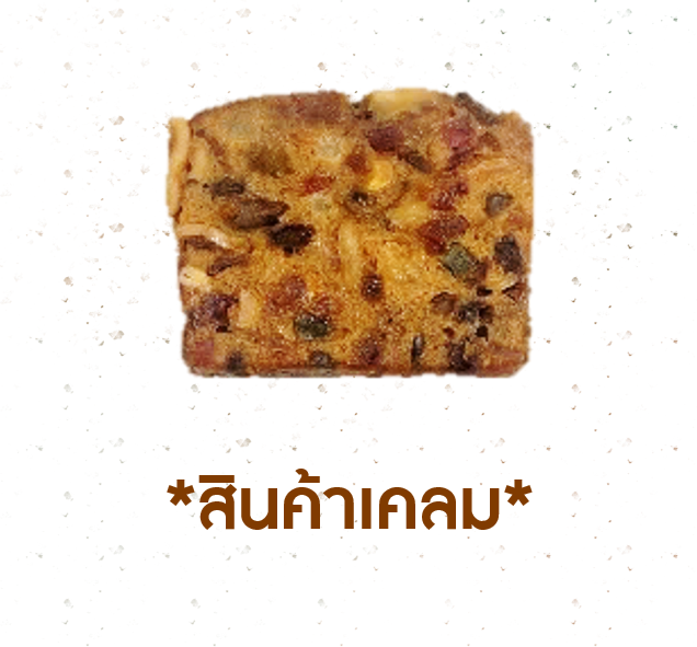 [CLAIM] ฟรุ้ตเค้กสไลซ์ (1005245)