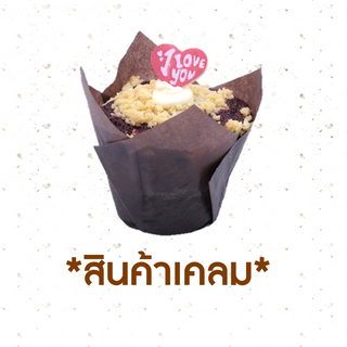 [CLAIM] มัฟฟินเรดเวลเว็ตครีมชีส (1017488)