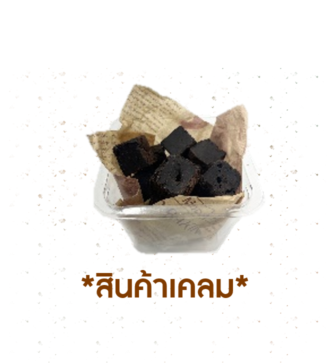 [CLAIM] บราวนี่ คิวบ์ (1005809)