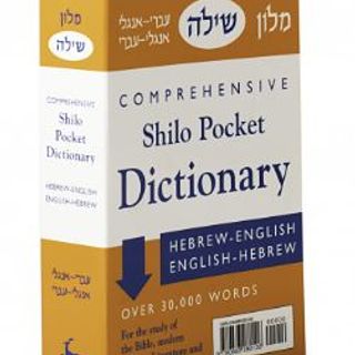 Hebrew English Dictionary Image