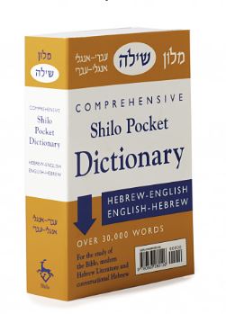 Hebrew English Dictionary Large Image