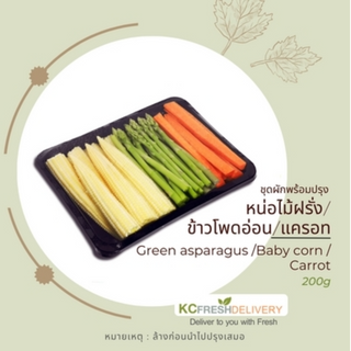 หน่อไม้ฝรั่ง/ข้าวโพดอ่อน/แครอท Green asparagus / Baby corn / Carrot 200g
