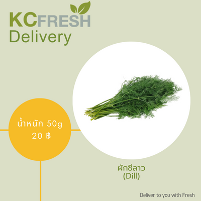 ผักชีลาว Dill 50g Main Image