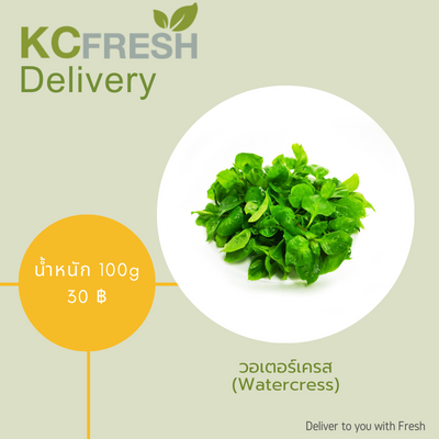 วอเตอร์เครส Watercress 100g Main Image