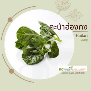 คะน้าฮ่องกง Kailan 200g