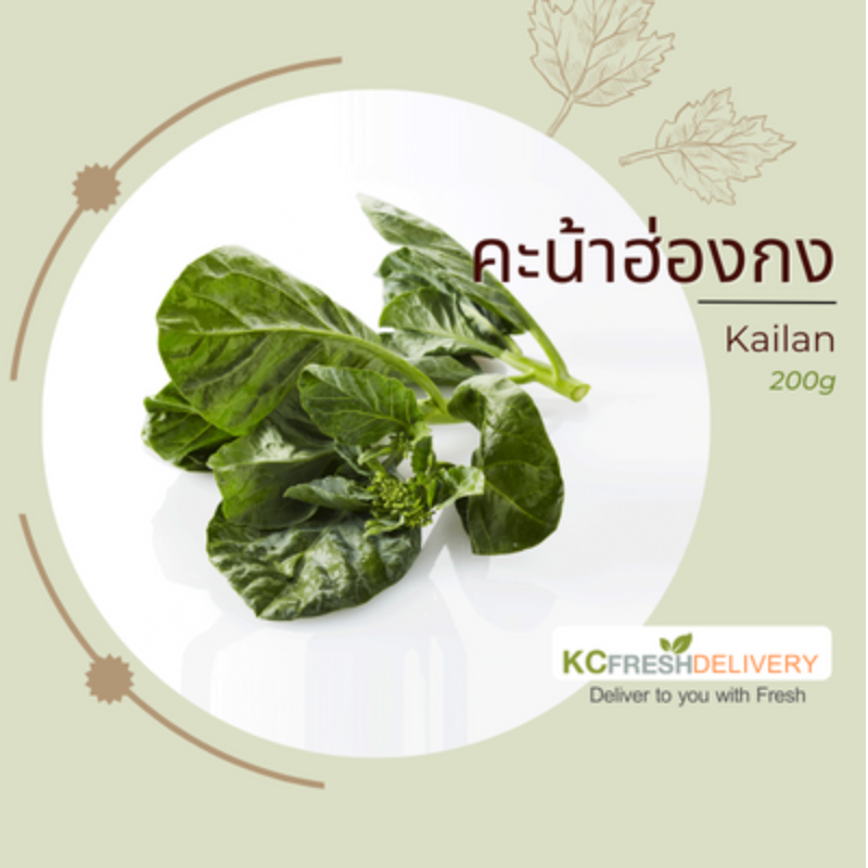 คะน้าฮ่องกง Kailan 200g Main Image