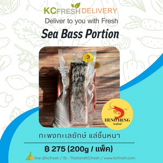กะพง สเต็ก Sea Bass Steak 200g