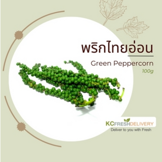 พริกไทยอ่อน Green pepper corn 100g