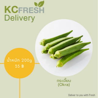 กระเจี้ยบ Okra 200g