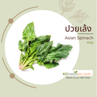 ปวยเล้ง Asian Spinach 100g