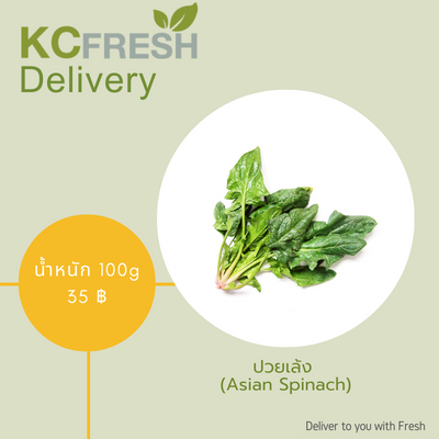 ปวยเล้ง Asian Spinach 100g Main Image