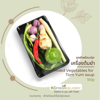 เครื่องต้มยำ Mixed Vegetables for Tom Yum soup 150g