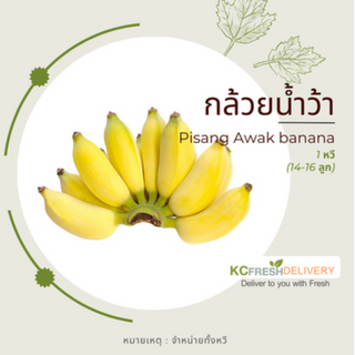 กล้วยน้ำว้า (เขียว) Banana Nam Wah (Green)