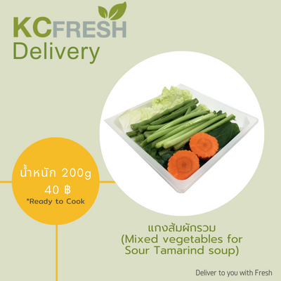 แกงส้มผักรวม Mixed Vegetables for Sour Tamarind soup 200g Main Image