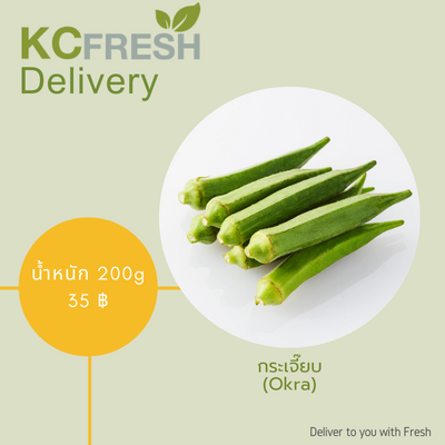 กระเจี้ยบ Okra 1kg Main Image