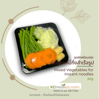 ชุดผักใส่บะหมี่กึ่งสำเร็จรูป Mixed Vegetables for instant noodles 50g