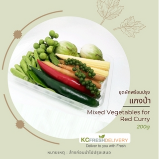 ชุดแกงป่า Mixed vegetables for Red curry 200g