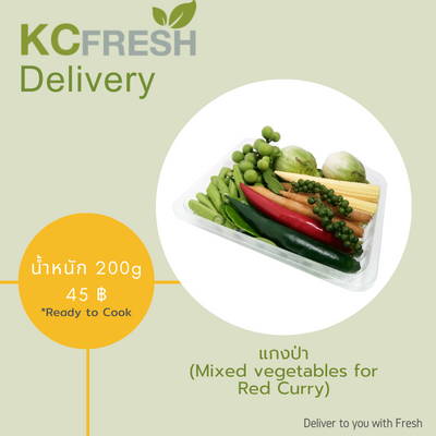 ชุดแกงป่า Mixed vegetables for Red curry 200g Main Image