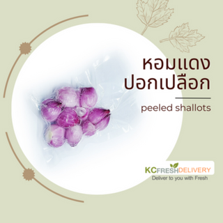 หอมแดงปอกเปลือก Peeled Shallots 100g