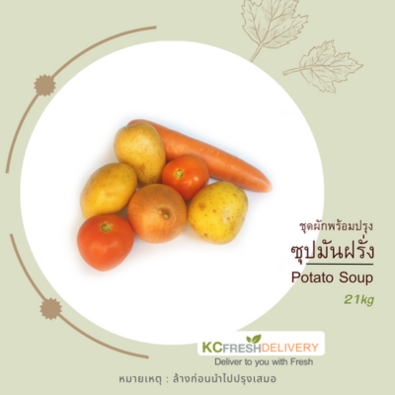 ชุดซุปมันฝรั่ง Mixed Vegetables for Potato Soup 1Kg Main Image