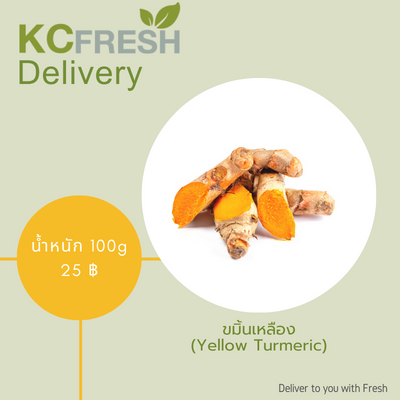 ขมิ้นเหลือง Yellow Turmeric 100g Main Image