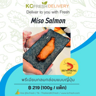 แซลมอน มิโซะ Miso Salmon 100g