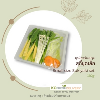 ชุดผักสุกี้เล็ก Small size Sukiyaki set 150g