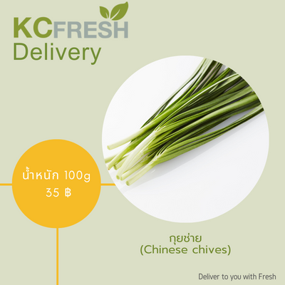 กุ้ยช่าย Chinese Chives 100g Main Image