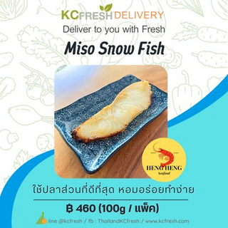ปลาหิมะ มิโซะ Miso Snow fish 100g