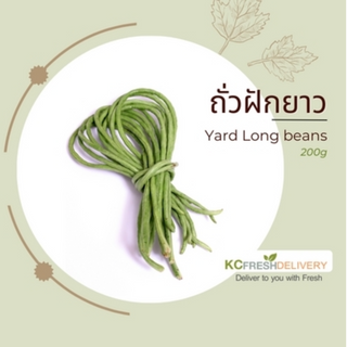 ถั่วฝักยาว Yard Long beans 200g