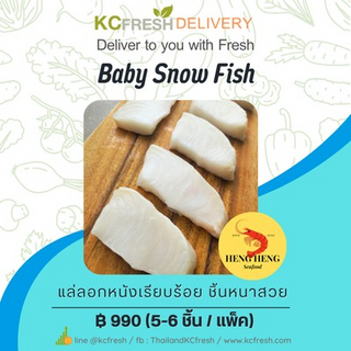 ปลาหิมะ Baby Snow fish 5-6 ชิ้น(pcs) / pack