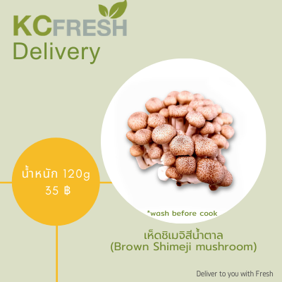 เห็ดชิเมจิสีน้ำตาล Brown Shimeji mushroom 120g Main Image