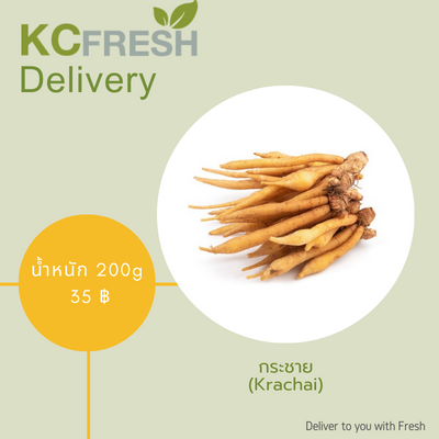 กระชาย Krachai 200g Main Image