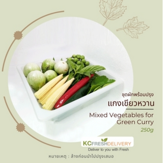 ชุดแกงเขียวหวาน Mixed Vegetables for Green curry 250g