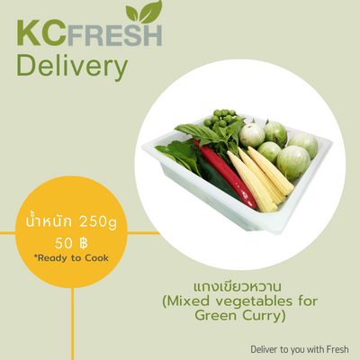 ชุดแกงเขียวหวาน Mixed Vegetables for Green curry 250g Main Image