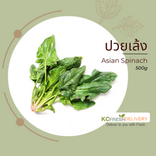 ปวยเล้ง Asian Spinach 500g