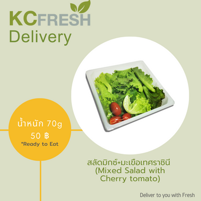 สลัดมิกซ์+มะเขือเทศราชินี Mixed Salad with Cherry tomato 70g Main Image