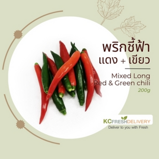 พริกชี้ฟ้าแดง+เขียว Mixed long red & green chili 200g