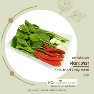 ชุดผัดกะเพรา Stir-fried Holy basil 50g