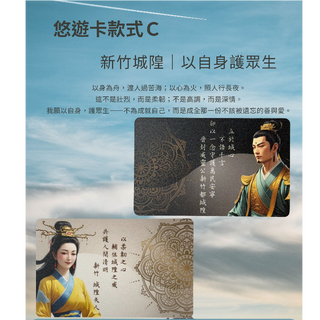 事務所悠遊卡 C款 