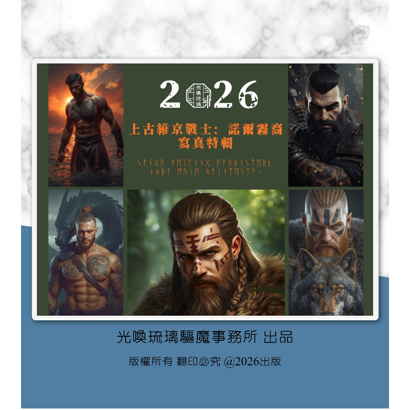 F7-2. 上古維京戰士：諾爾霧裔