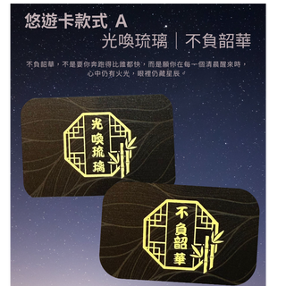 事務所悠遊卡 A款