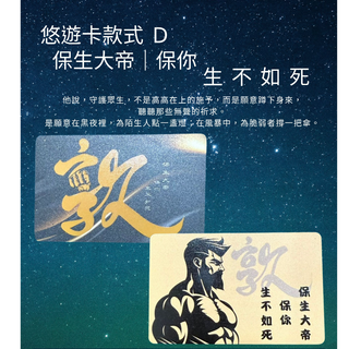 事務所悠遊卡 D款 