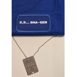 Unisex - winter hat  (Royal blue) & עם ישראל חי  dog tag (chains included)